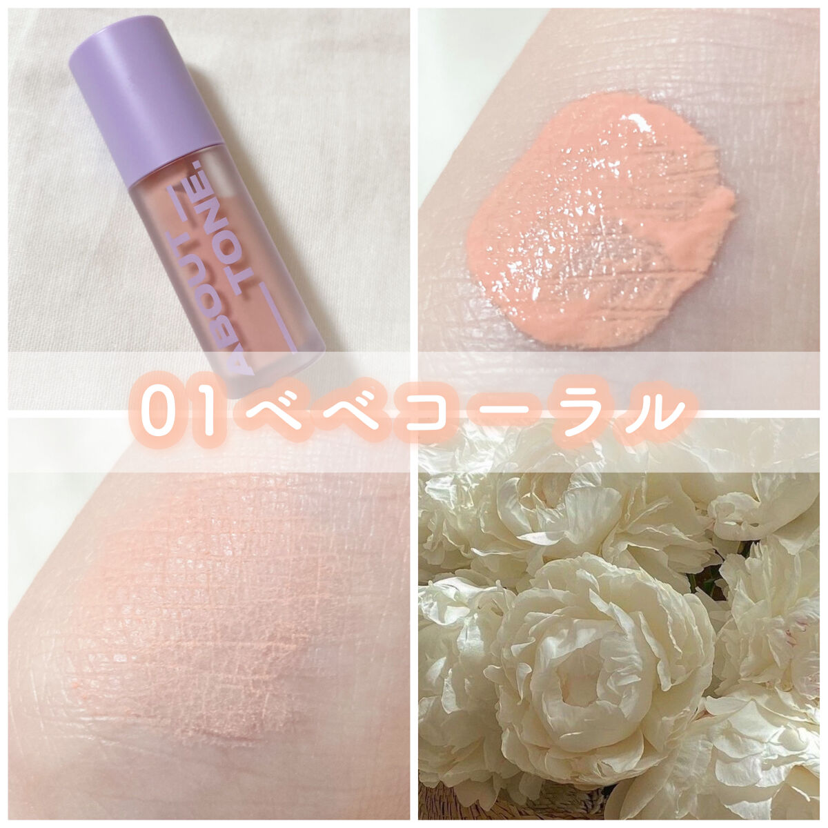 フラッフィーエアチーク/ABOUT TONE/リキッドチークを使ったクチコミ（2枚目）