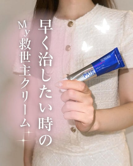 ペアアクネクリームW(医薬品)/ペア/その他を使ったクチコミ(1枚目)