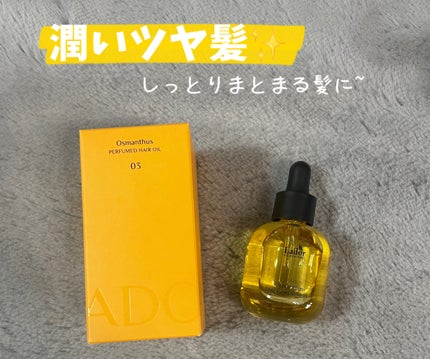 パフュームヘアオイル オスマンサス/La'dor/ヘアオイルを使ったクチコミ(1枚目)