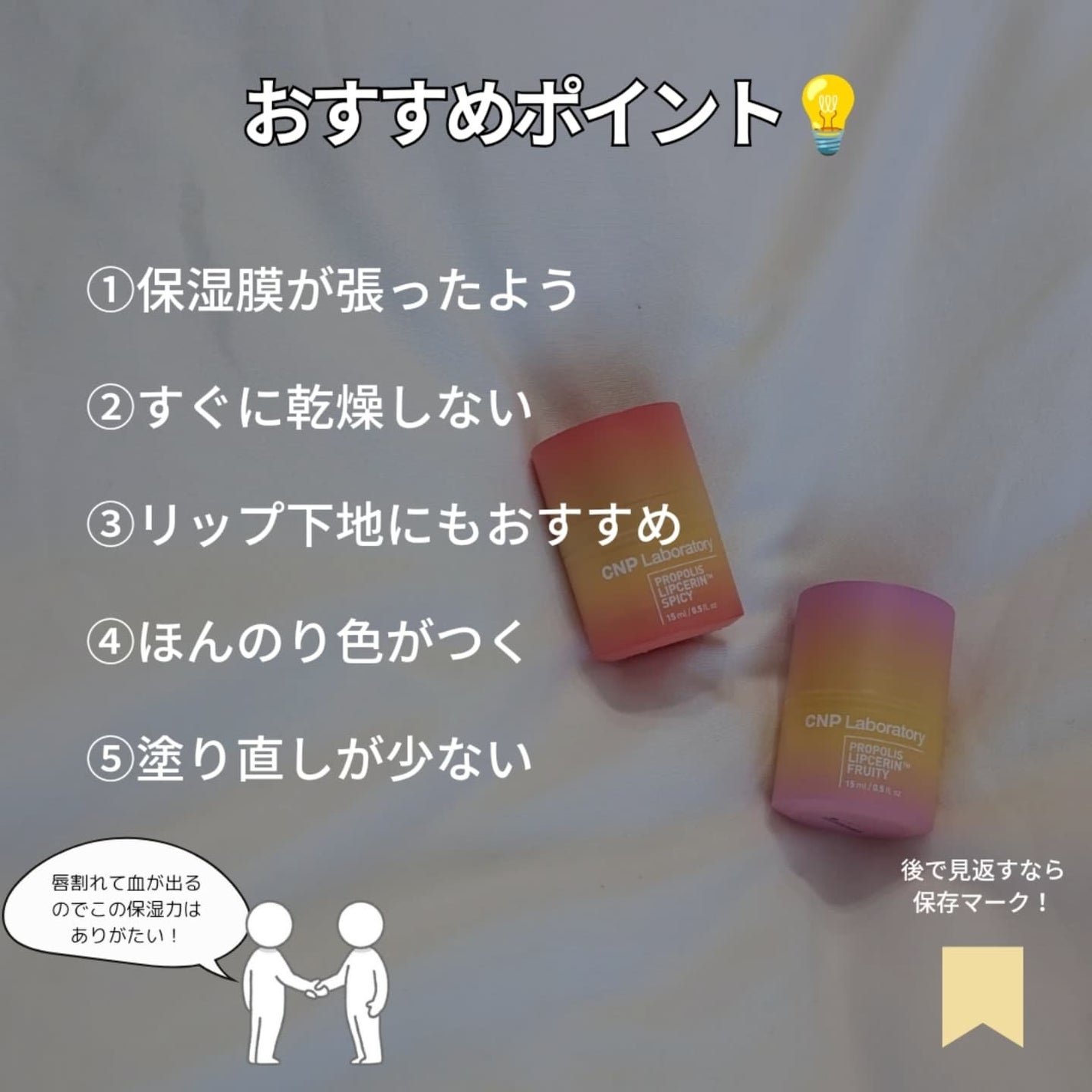 プロポリスリップセリン スパイシー/CNP Laboratory/リップクリームを使ったクチコミ(6枚目)