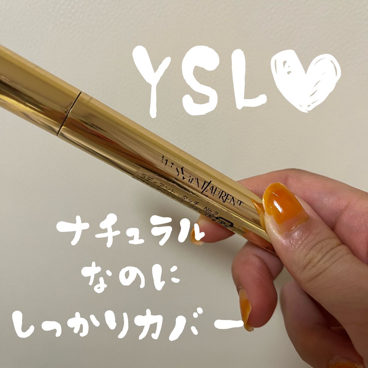 ラディアント タッチ/YVES SAINT LAURENT BEAUTE/リキッドコンシーラーを使ったクチコミ(1枚目)