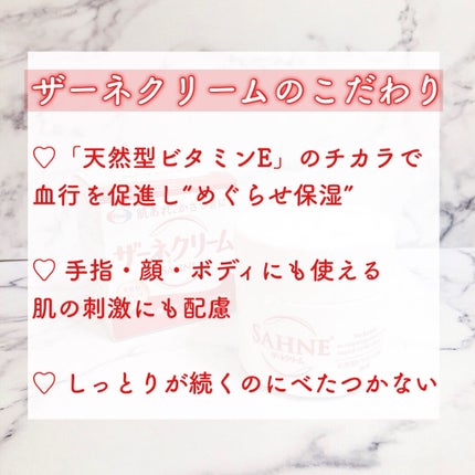 ザーネクリーム/ザーネ/ボディクリームを使ったクチコミ(2枚目)
