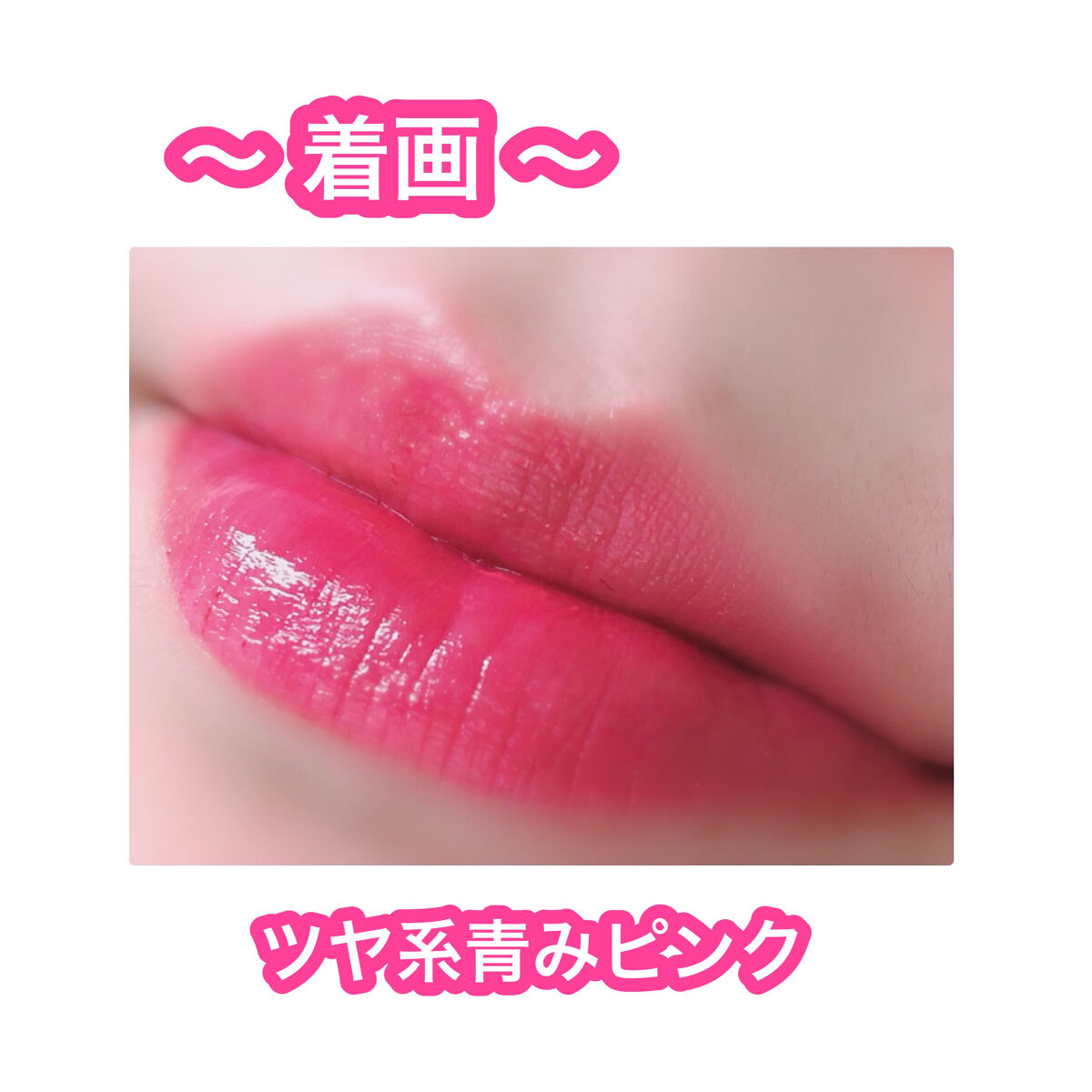 ミネラルティントオイル #07 ブリンクピンク/4U2/リップティントを使ったクチコミ（3枚目）