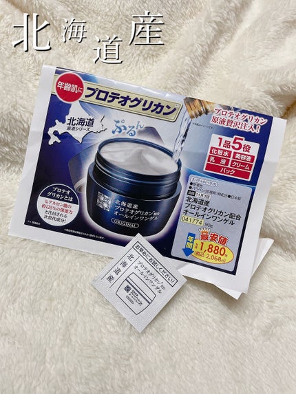 北海道産 プロテオグリカン配合オールインワンゲル/コープ/オールインワン化粧品を使ったクチコミ(1枚目)