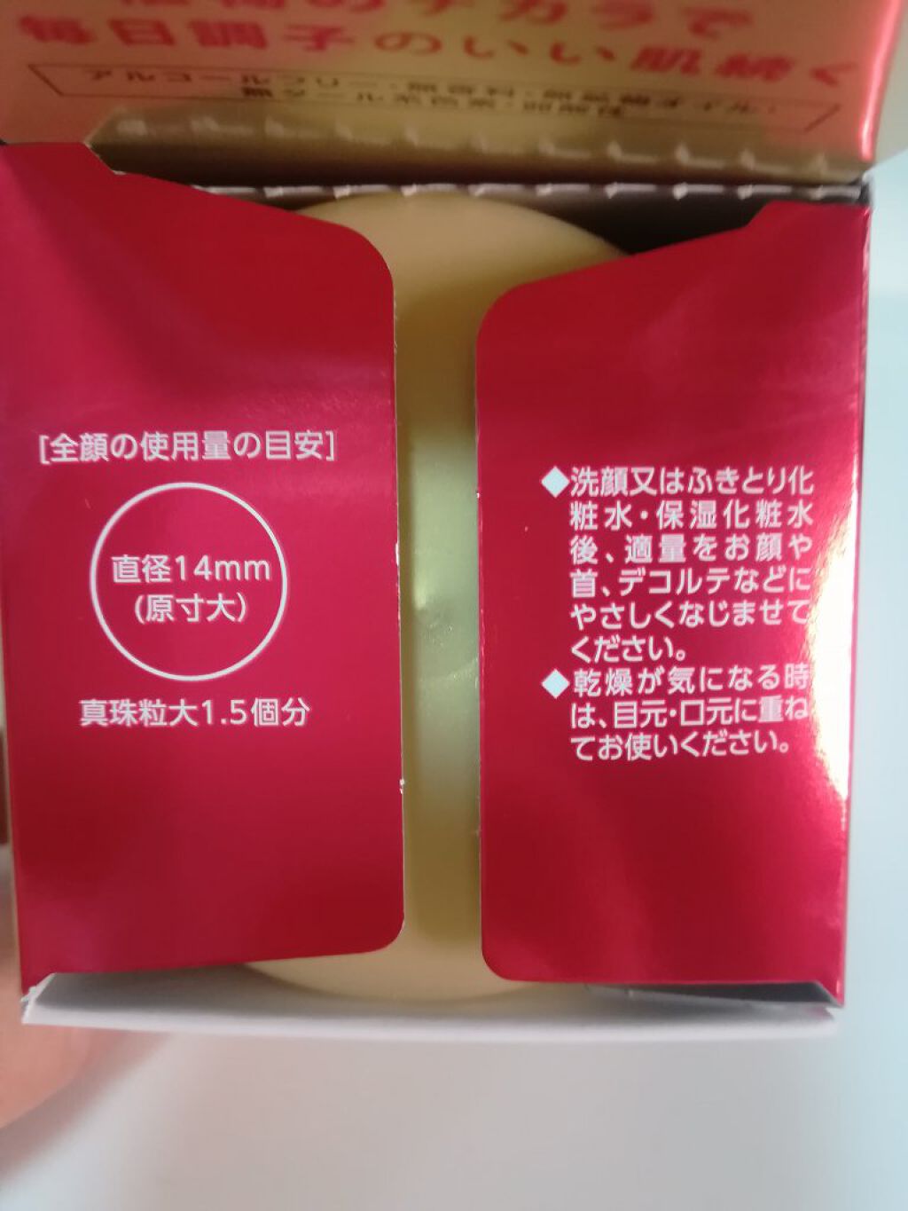 ネイチャーコンク 薬用リンクルケアジェルクリーム/ネイチャーコンク/オールインワン化粧品を使ったクチコミ(5枚目)