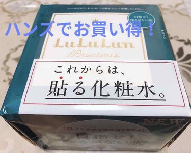 ルルルンプレシャス GREEN（バランス）/ルルルン/シートマスク・パックを使ったクチコミ（1枚目）