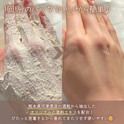 ワフードメイド 酒粕パック グロー/pdc/洗い流すパック・マスクを使ったクチコミ(4枚目)