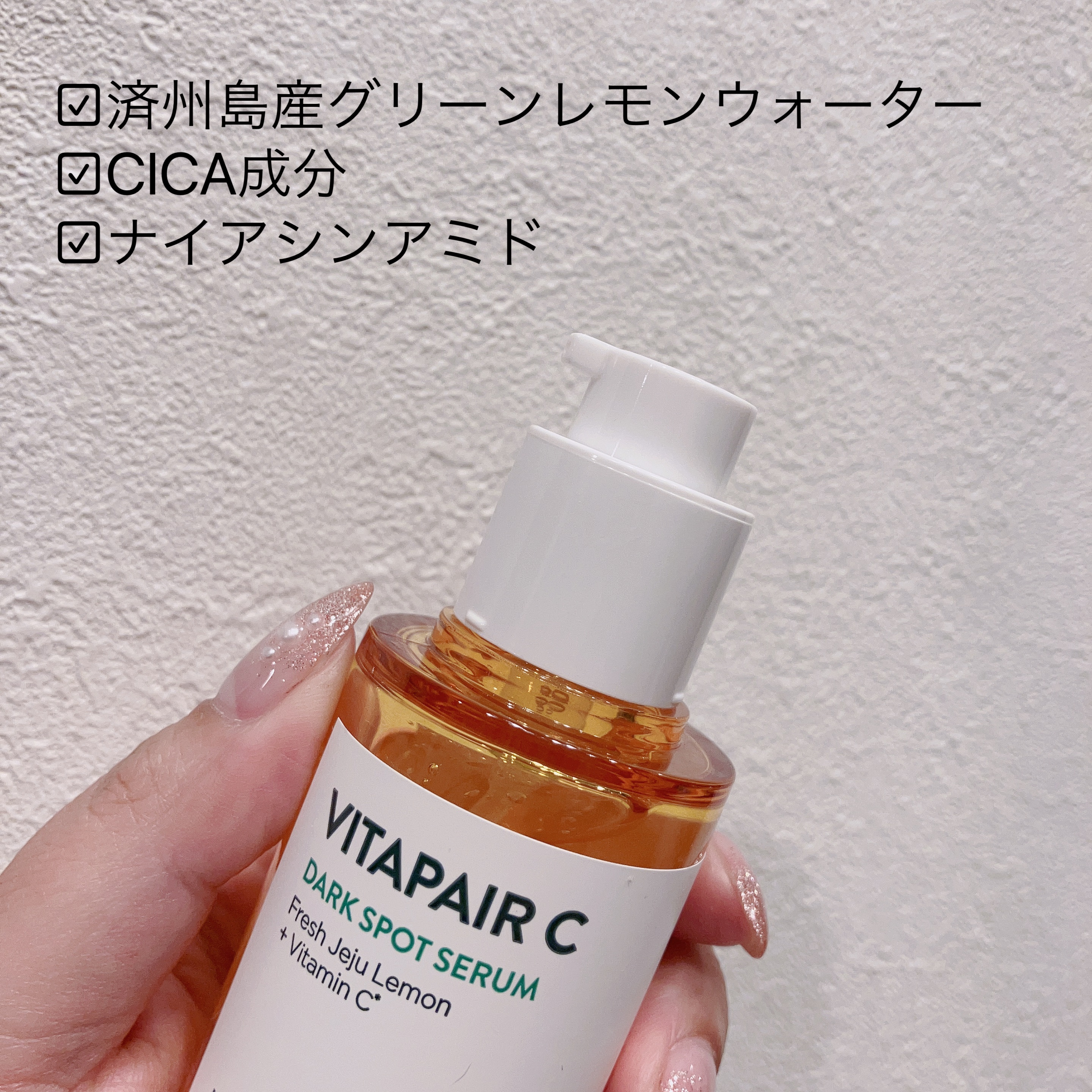 ビタペアC 集中美容液スペシャルセット/ネイチャーリパブリック/美容液を使ったクチコミ（3枚目）