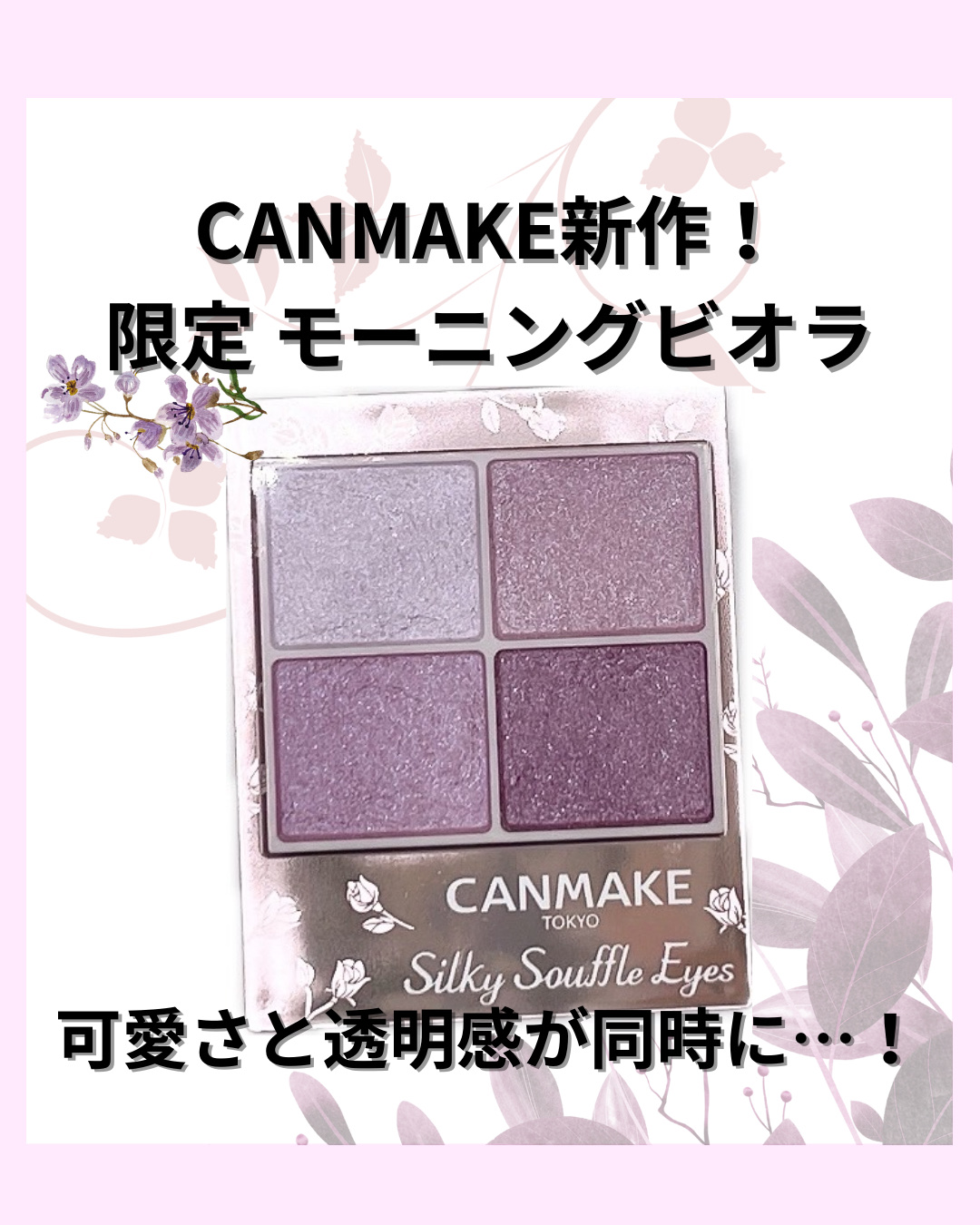 シルキースフレアイズ/キャンメイク/アイシャドウパレットを使ったクチコミ（1枚目）