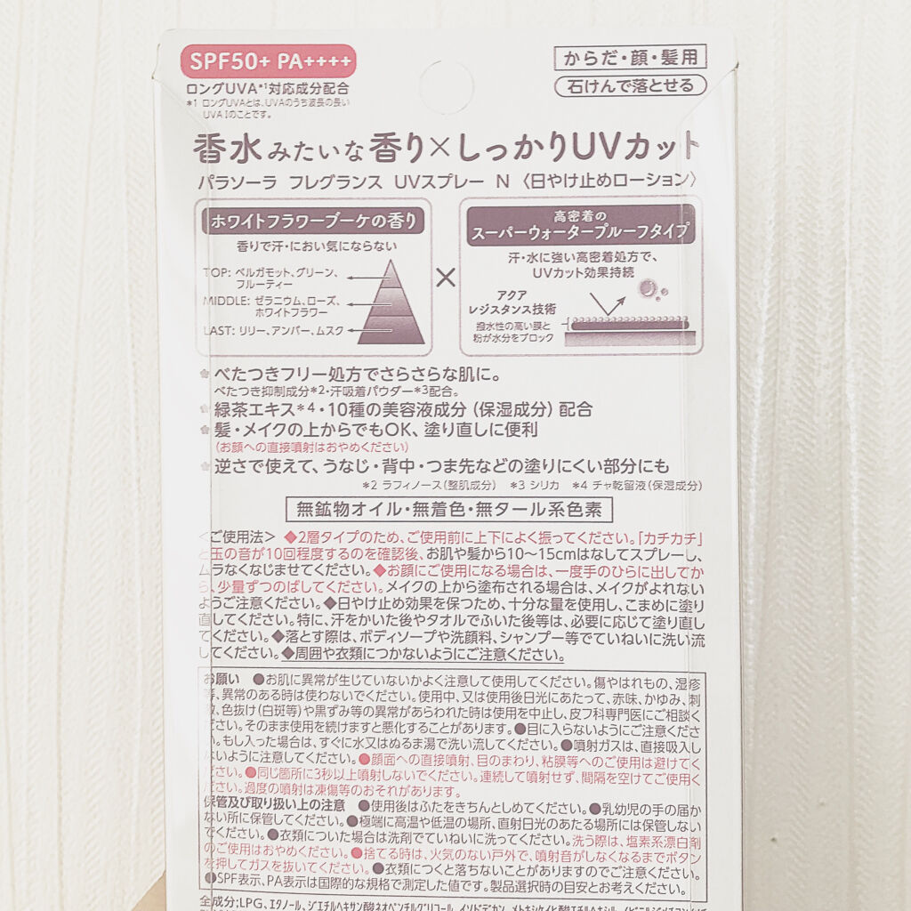 パラソーラ フレグランス UVスプレー N/パラソーラ/日焼け止め・UVケアを使ったクチコミ（3枚目）