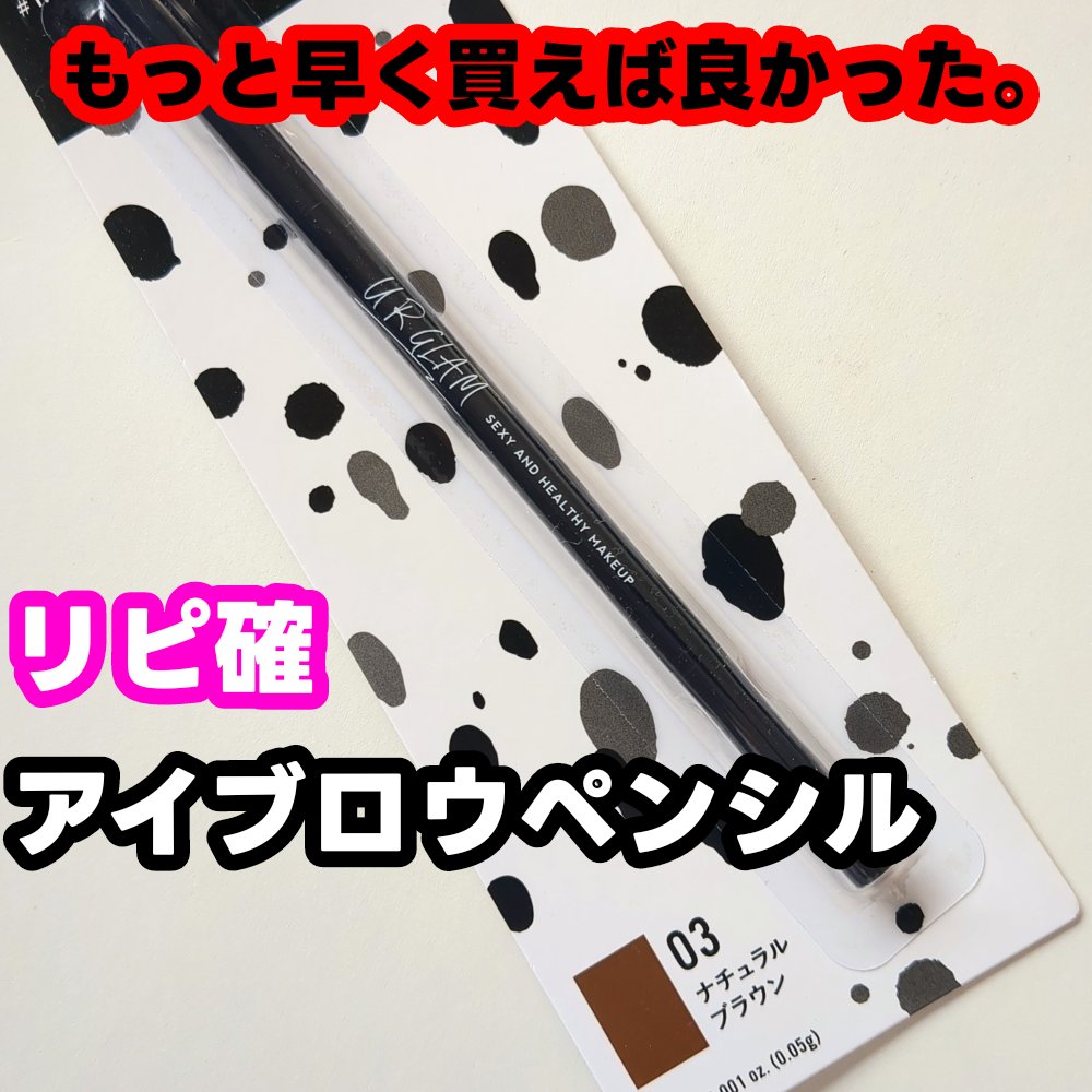 スリムスケッチアイブロウペンシル/U R GLAM/アイブロウペンシルを使ったクチコミ（1枚目）