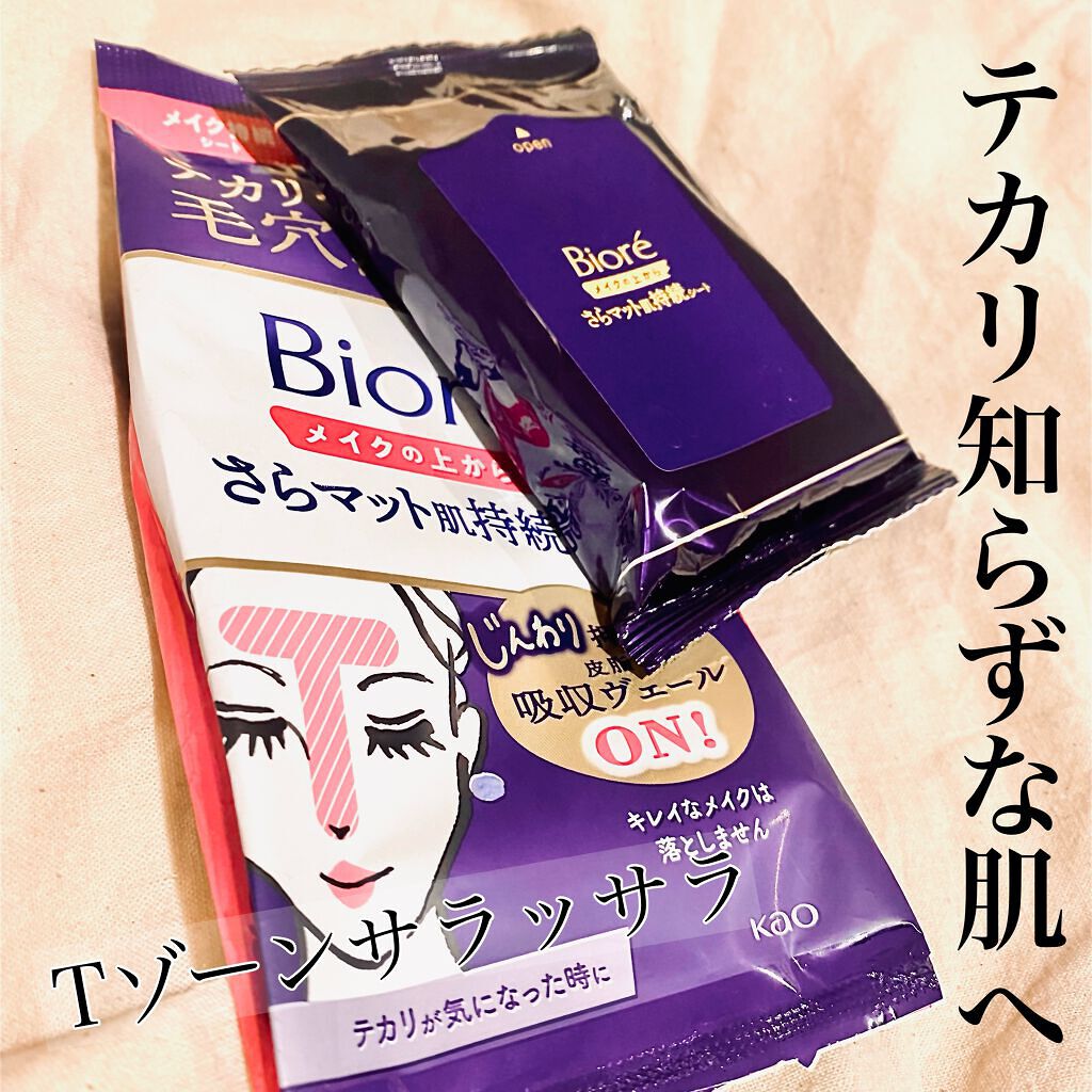 ビオレ メイク持続シート さらマット肌/ビオレ/フェイスシートを使ったクチコミ(1枚目)