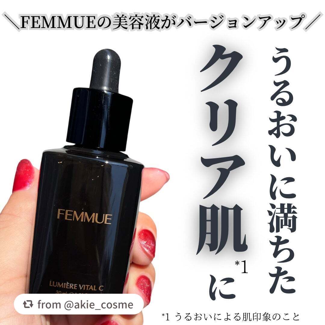 ルミエール ヴァイタルC/FEMMUE/ブースター・導入液を使ったクチコミ(1枚目)