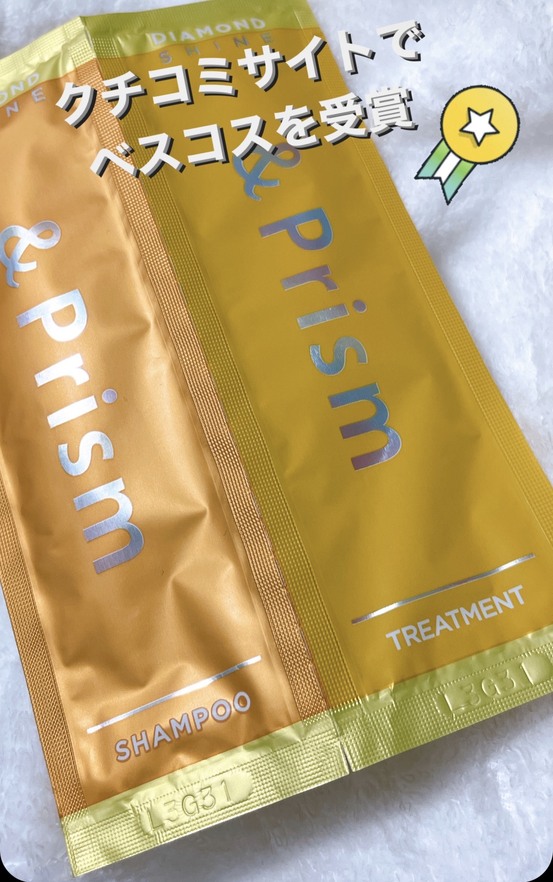 DIAMOND SHINE シャンプー/ヘアトリートメント/&Prism/市販シャンプーを使ったクチコミ（1枚目）