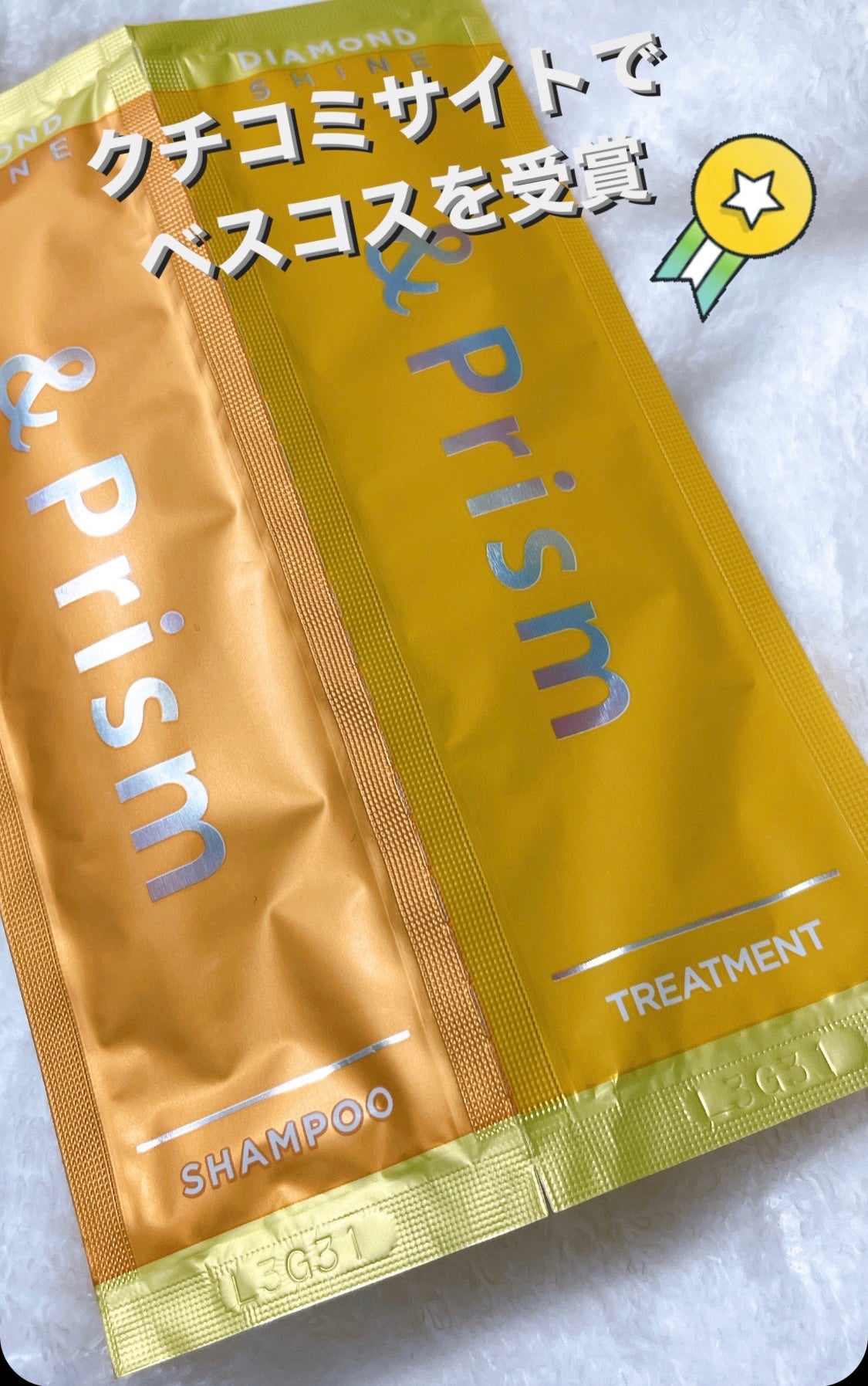 DIAMOND SHINE シャンプー/ヘアトリートメント/&Prism/市販シャンプーを使ったクチコミ(1枚目)