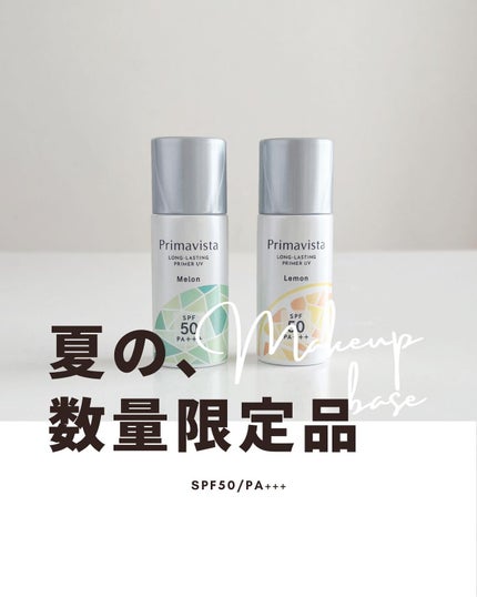 スキンプロテクトベース<皮脂くずれ防止>SPF50 メロン 香り付き/プリマヴィスタ/化粧下地を使ったクチコミ(1枚目)