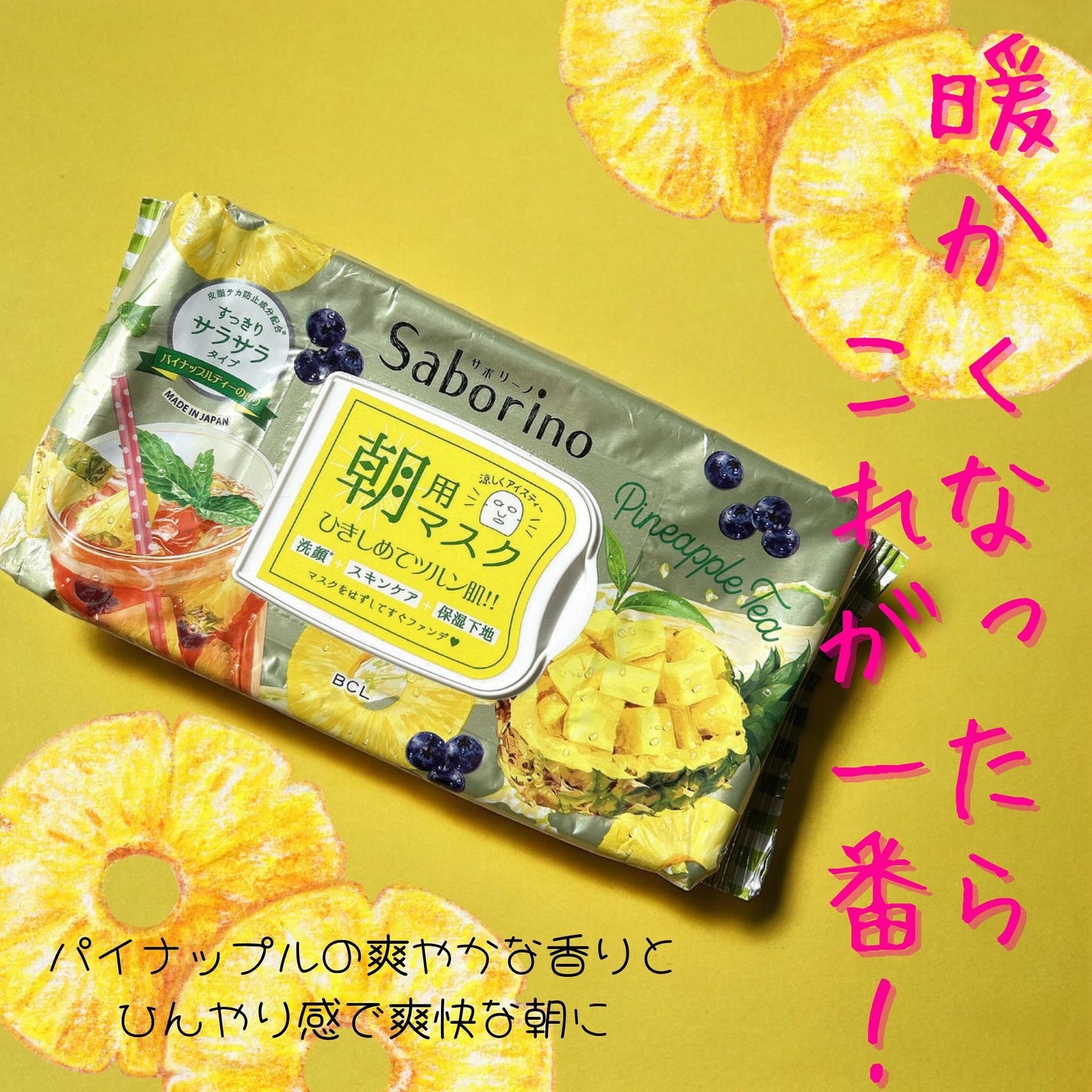 目ざまシート PA 23/サボリーノ/シートマスク・パックを使ったクチコミ(1枚目)