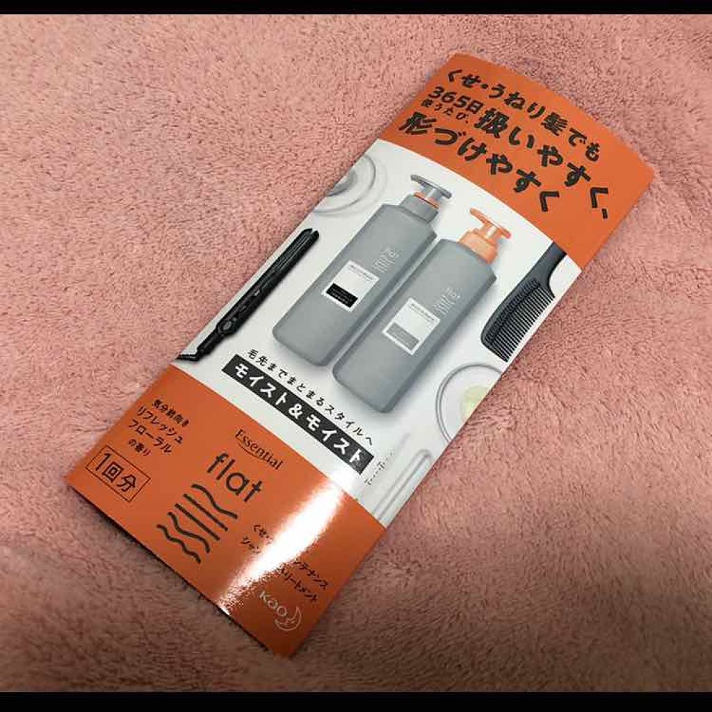 くせ・うねりメンテナンスシャンプー&トリートメント(モイスト&モイスト)/エッセンシャル flat/シャンプー・コンディショナーを使ったクチコミ(1枚目)