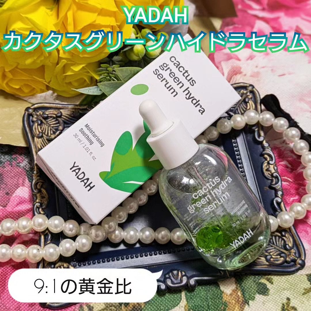 カクタスグリーンハイドラセラム/YADAH/美容液を使ったクチコミ(1枚目)