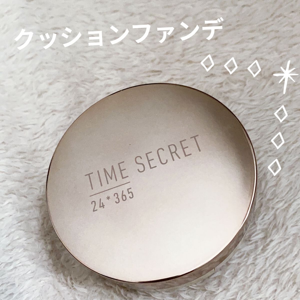 タイムシークレット ミネラルリキッドクッション /TIME SECRET/クッションファンデーションを使ったクチコミ（1枚目）