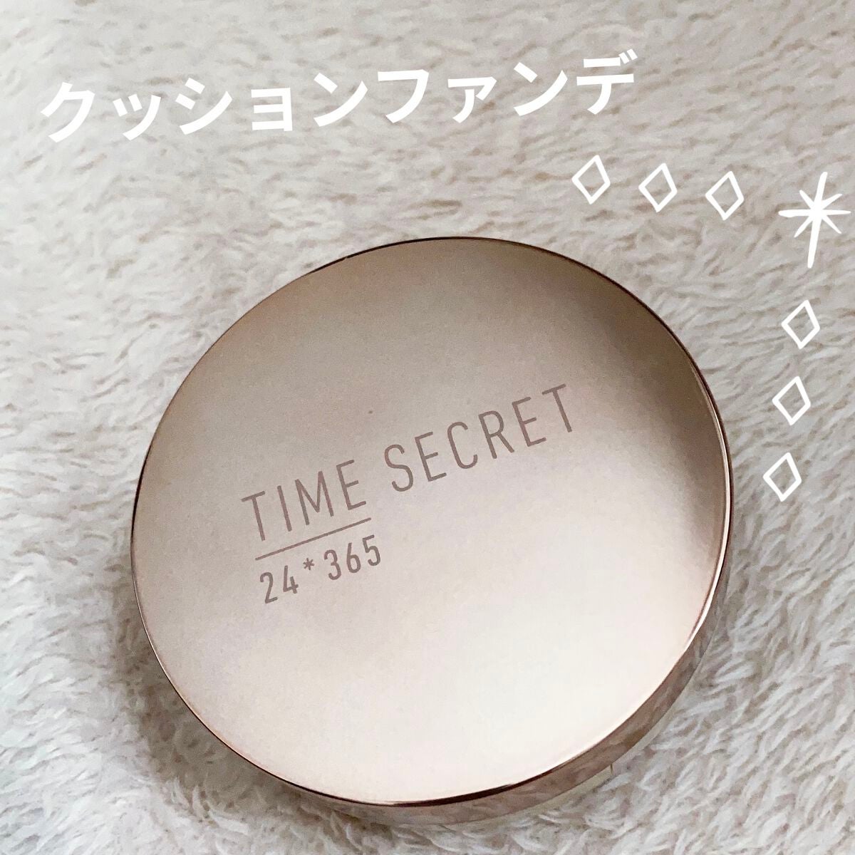 タイムシークレット ミネラルリキッドクッション /TIME SECRET/クッションファンデーションを使ったクチコミ(1枚目)