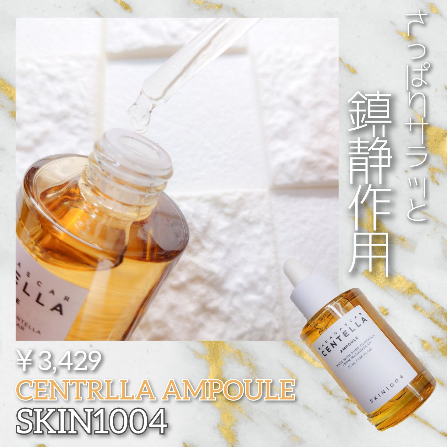 センテラ アンプル/SKIN1004/美容液を使ったクチコミ(1枚目)