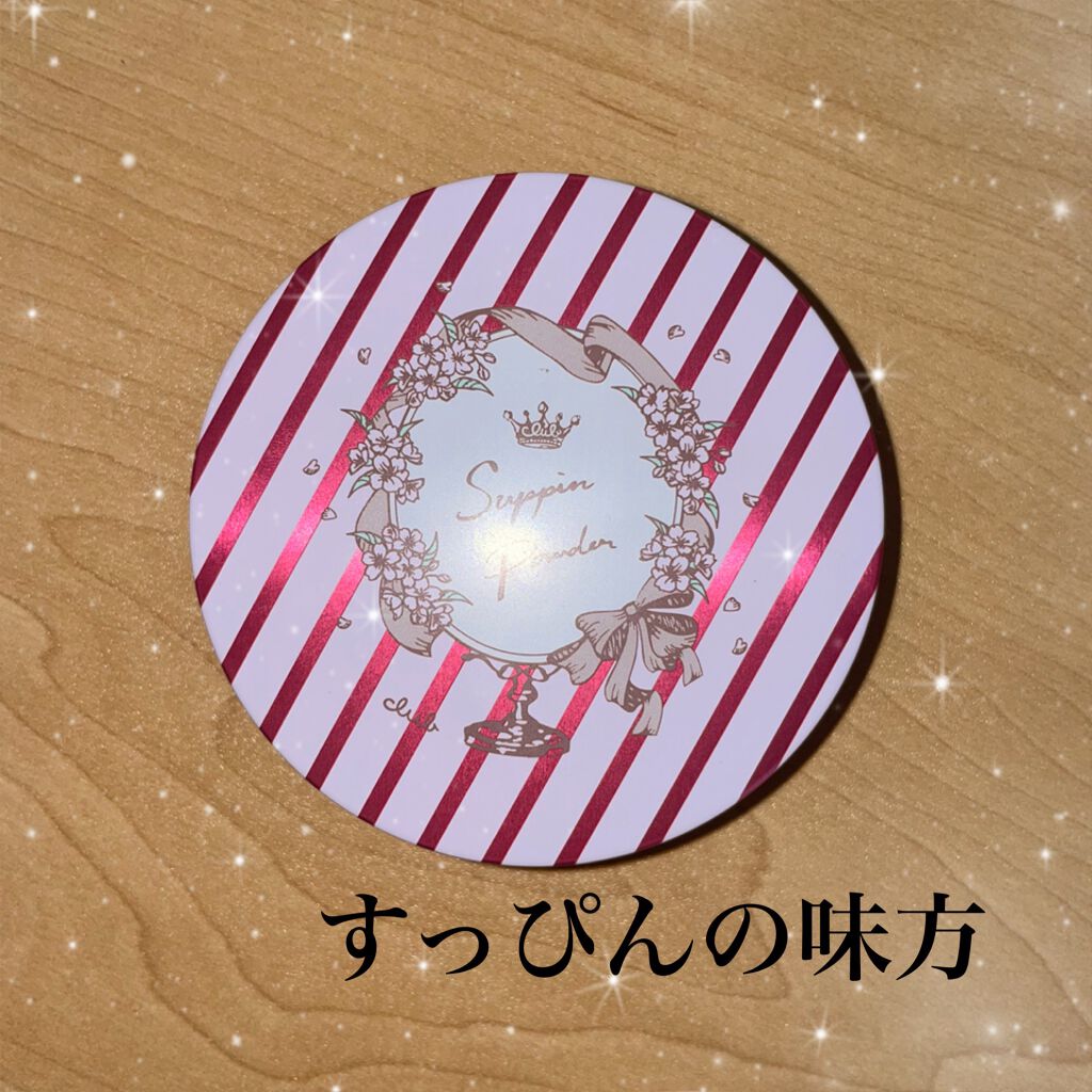 すっぴんパウダー B サクラスウィートソローの香り 2022/クラブ/プレストパウダーを使ったクチコミ(1枚目)