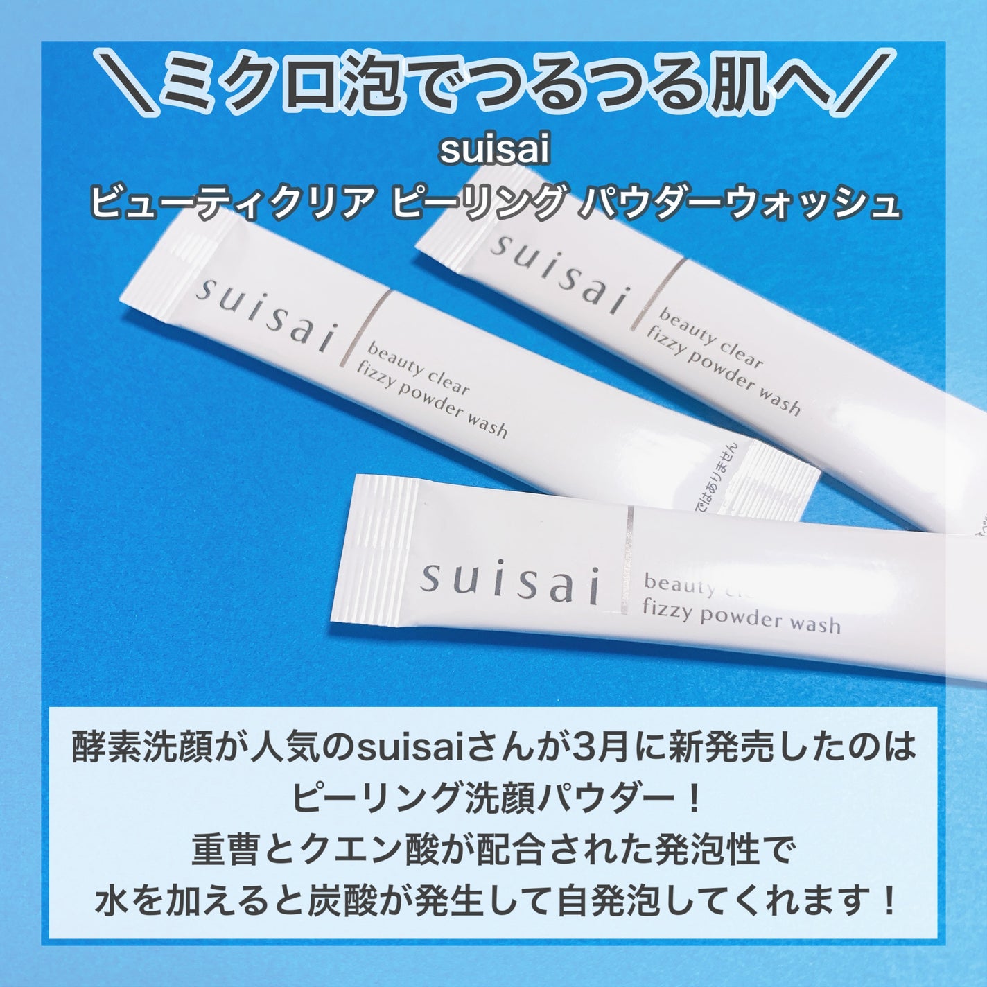 スイサイ ビューティクリア ピーリング パウダーウォッシュ/suisai/洗顔パウダーを使ったクチコミ(2枚目)
