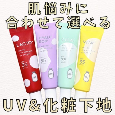 ウユエッセンス UVクリーム/G9SKIN/日焼け止め・UVケアを使ったクチコミ（1枚目）