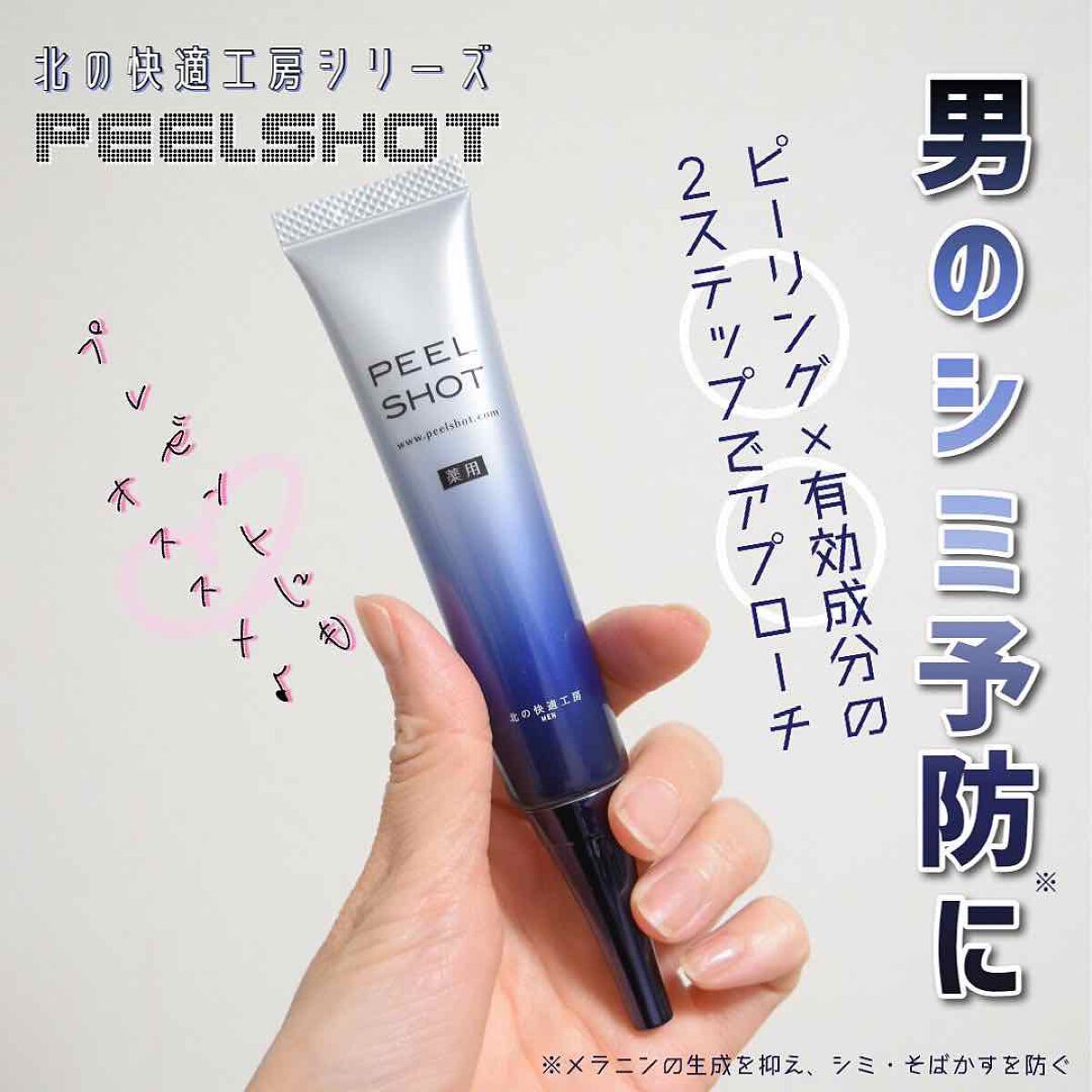 ピールショット/北の快適工房/ピーリングを使ったクチコミ(1枚目)