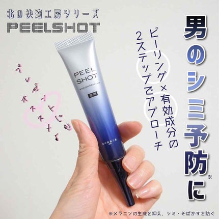 ピールショット/北の快適工房/ピーリングを使ったクチコミ(1枚目)