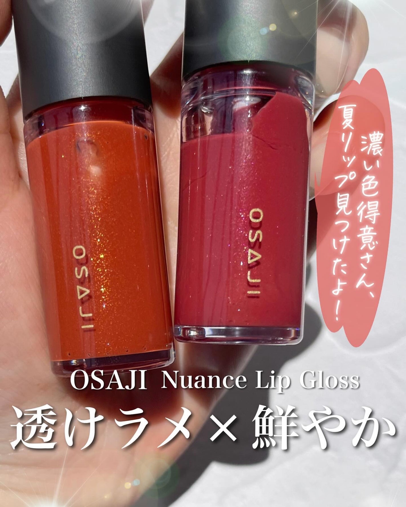 ニュアンス リップグロス/OSAJI/リップグロスを使ったクチコミ(1枚目)