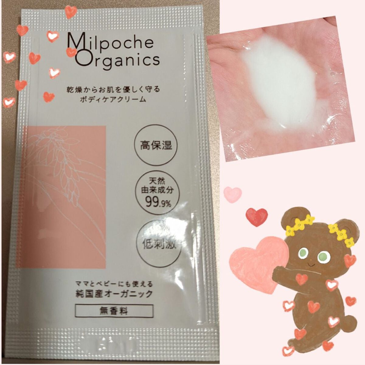 ボディケアクリーム/Milpoche Organics/ボディクリームを使ったクチコミ(1枚目)