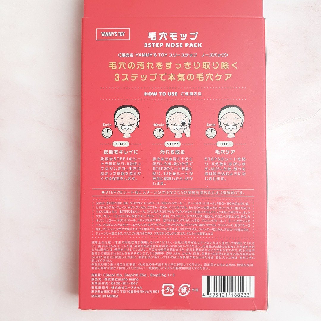 毛穴モップ (3STEP NOSE PACK)/YAMMY’S TOY/洗い流すパック・マスクを使ったクチコミ（2枚目）