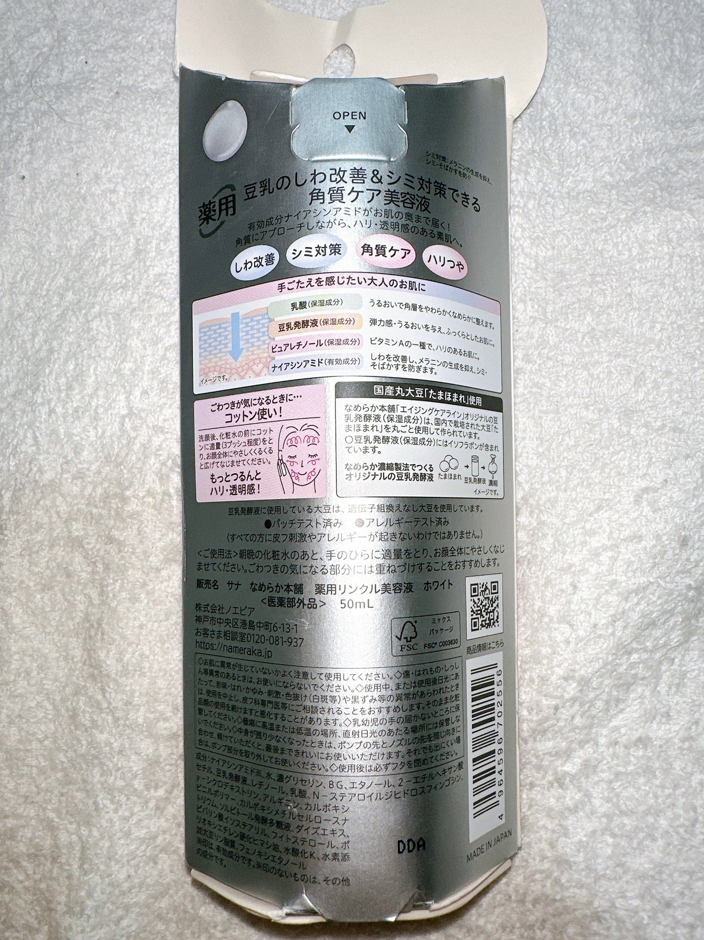 なめらか本舗 薬用リンクル美容液 ホワイト/なめらか本舗/美容液を使ったクチコミ(2枚目)