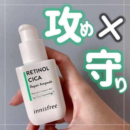 レチノール シカ リペア セラム/innisfree/美容液を使ったクチコミ(1枚目)