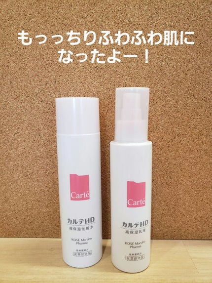モイスチュア ローション/カルテHD/化粧水を使ったクチコミ(1枚目)
