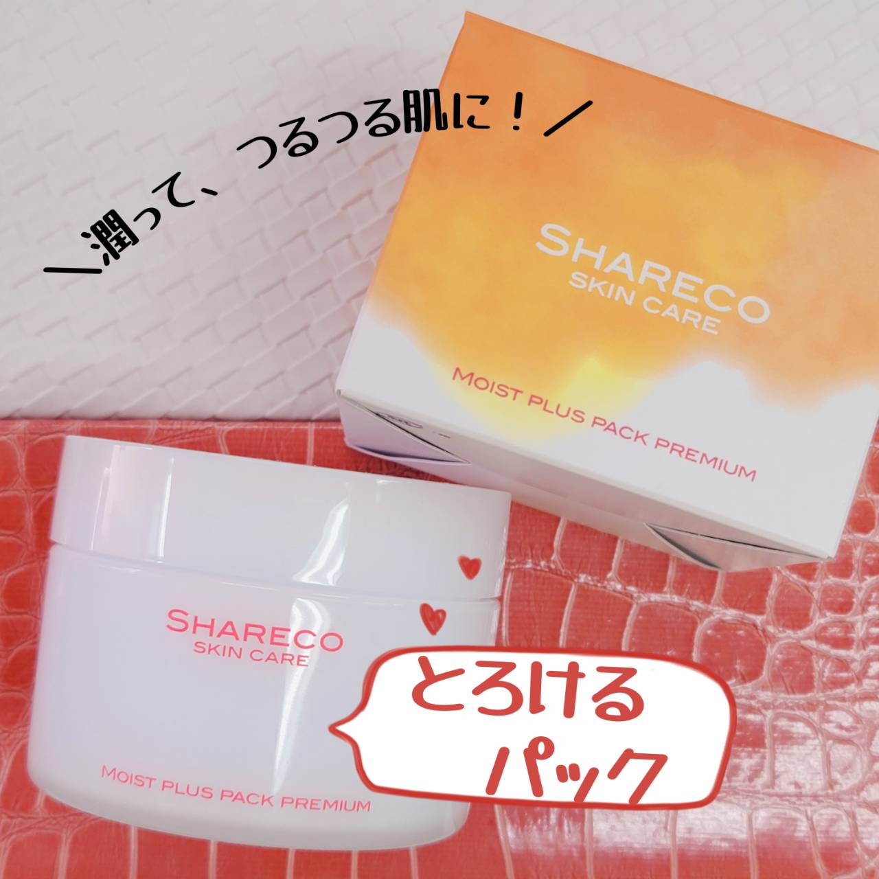 モイストプラスパックプレミアム/シャレコ/洗い流すパック・マスクを使ったクチコミ（1枚目）