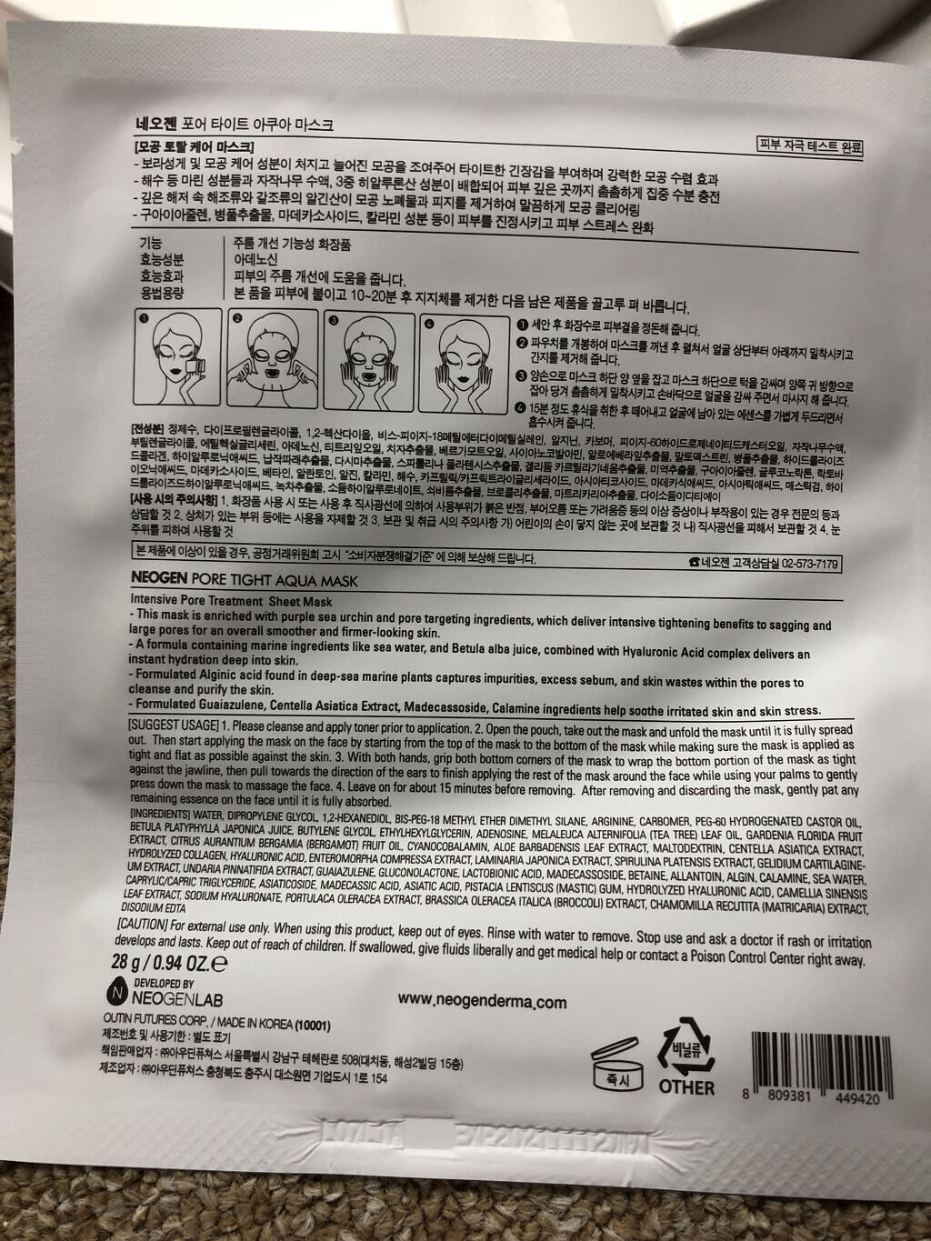 NEOGEN ポアタイトアクアマスクのクチコミ「毛穴の悩みある人必見！

今日届いた毛穴ケア用のパック試してみた！

商品名はNEOGENのポ.....」（3枚目）