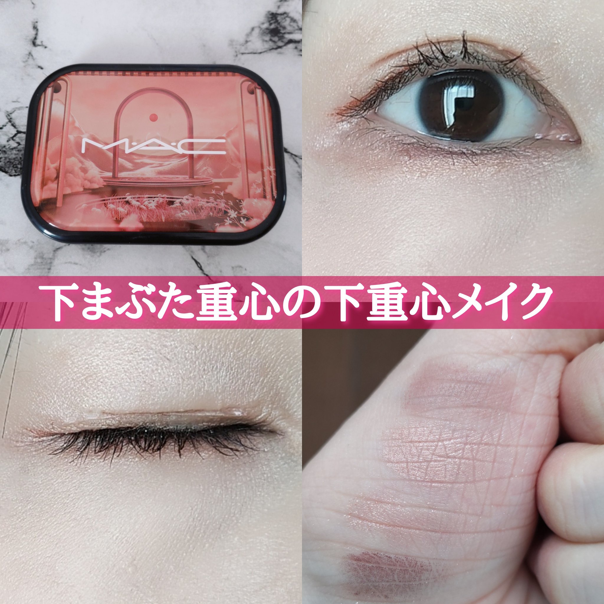 コネクト イン カラー アイシャドウ パレット × 6/M・A・C/アイシャドウパレットを使ったクチコミ（1枚目）