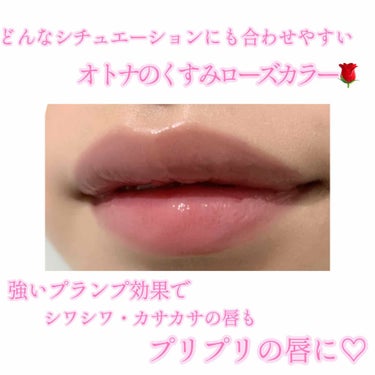 otona couture リッププランパーのクチコミ「【オトナの女性に♡】プチプラなのに凄い!!プランプ効果でぷりんぷりんのナチュラルセクシーリップ.....」（3枚目）