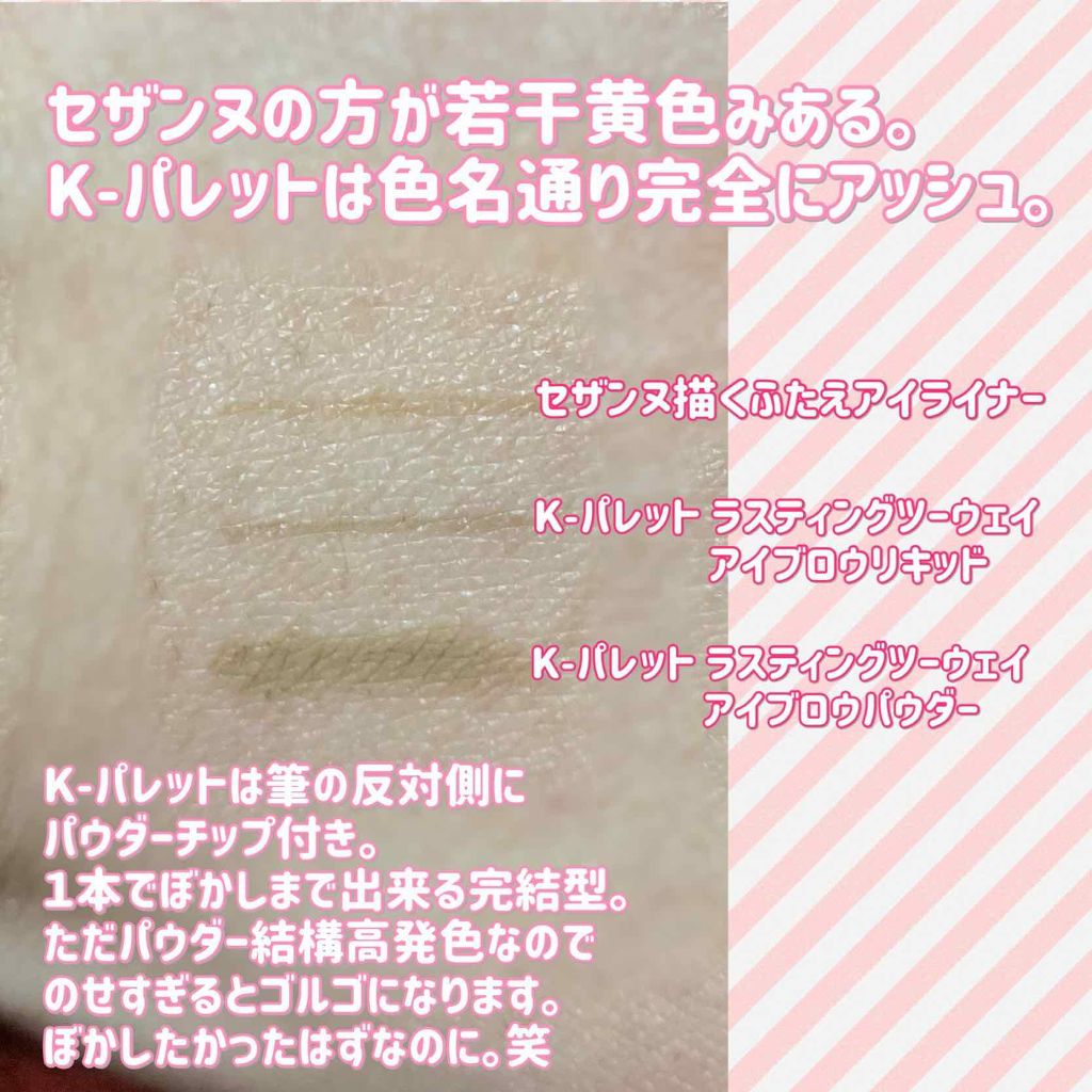 ラスティングツーウェイアイブロウ リキッド(旧)/K-パレット/リキッドアイブロウを使ったクチコミ（2枚目）