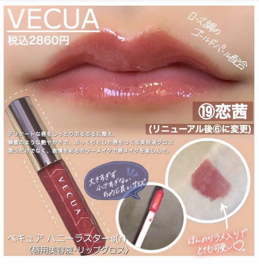 ハニーラスター r/ROAlív/リップグロスを使ったクチコミ(1枚目)