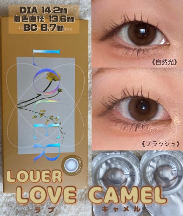 【カラコンレポ】

LOUER
LOVE CAMELラブキャメル
⇨馴染みの良いキャメルでほんのり瞳をトーンアップ🧡

DIA 14.2mm
着色直径 13.6mm
BC 8.7mm
含水率 38%
U