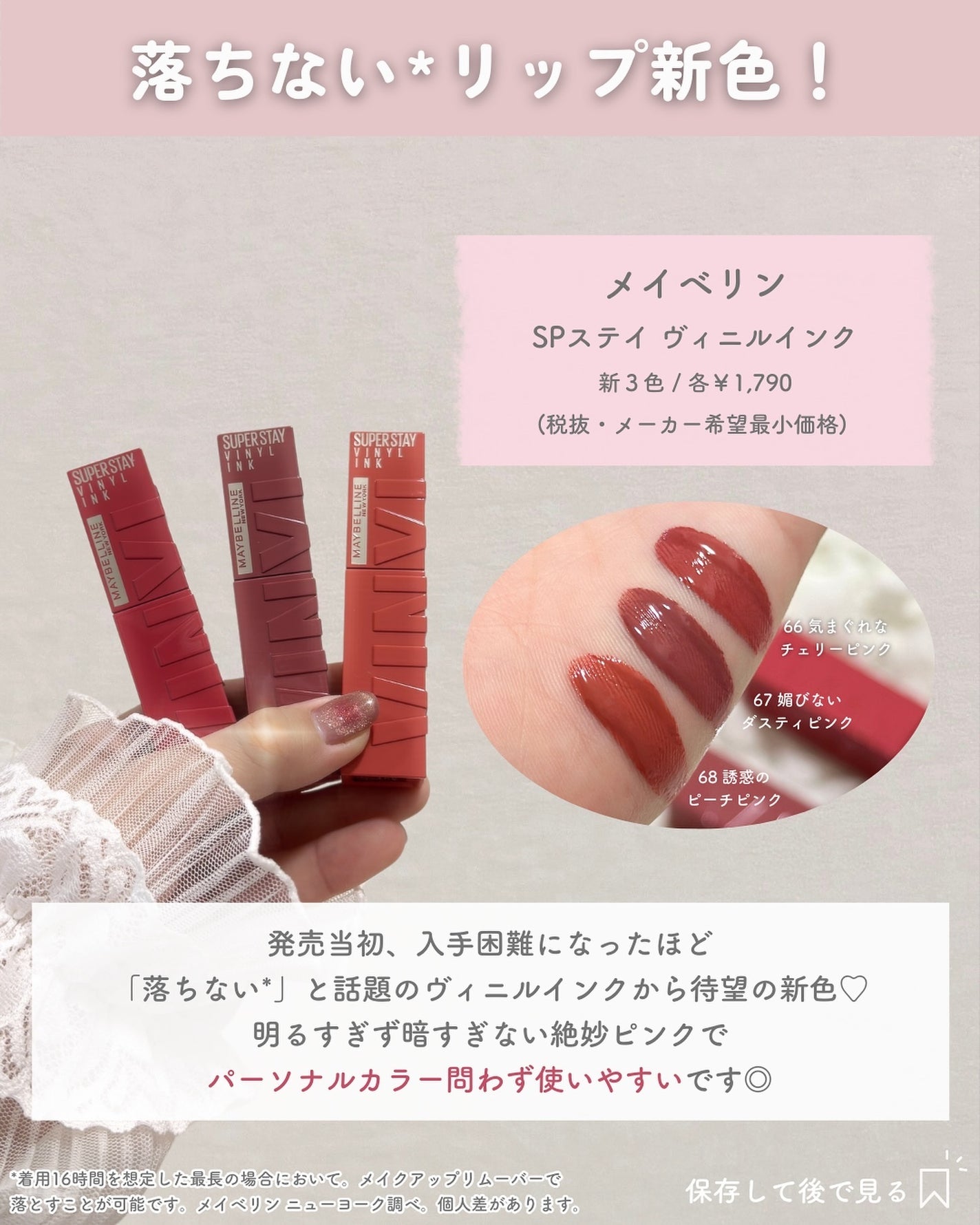 SPステイ ヴィニルインク/MAYBELLINE NEW YORK/口紅を使ったクチコミ(3枚目)
