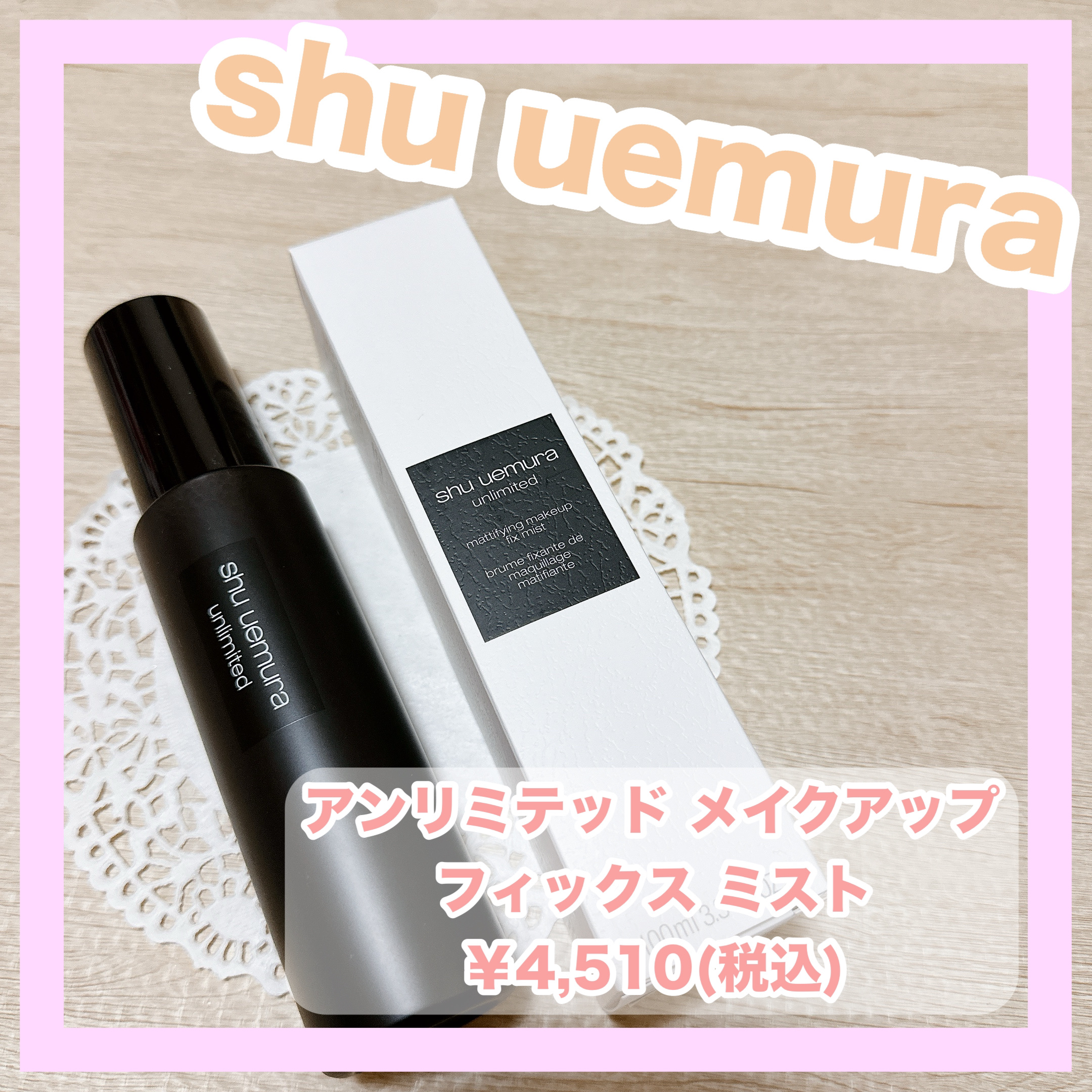 アンリミテッド メイクアップ フィックス ミスト マット ［ヨモギの香り］/shu uemura/フィックスミストを使ったクチコミ（1枚目）