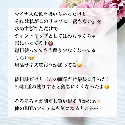 ローティント/BBIA/リップティントを使ったクチコミ(10枚目)