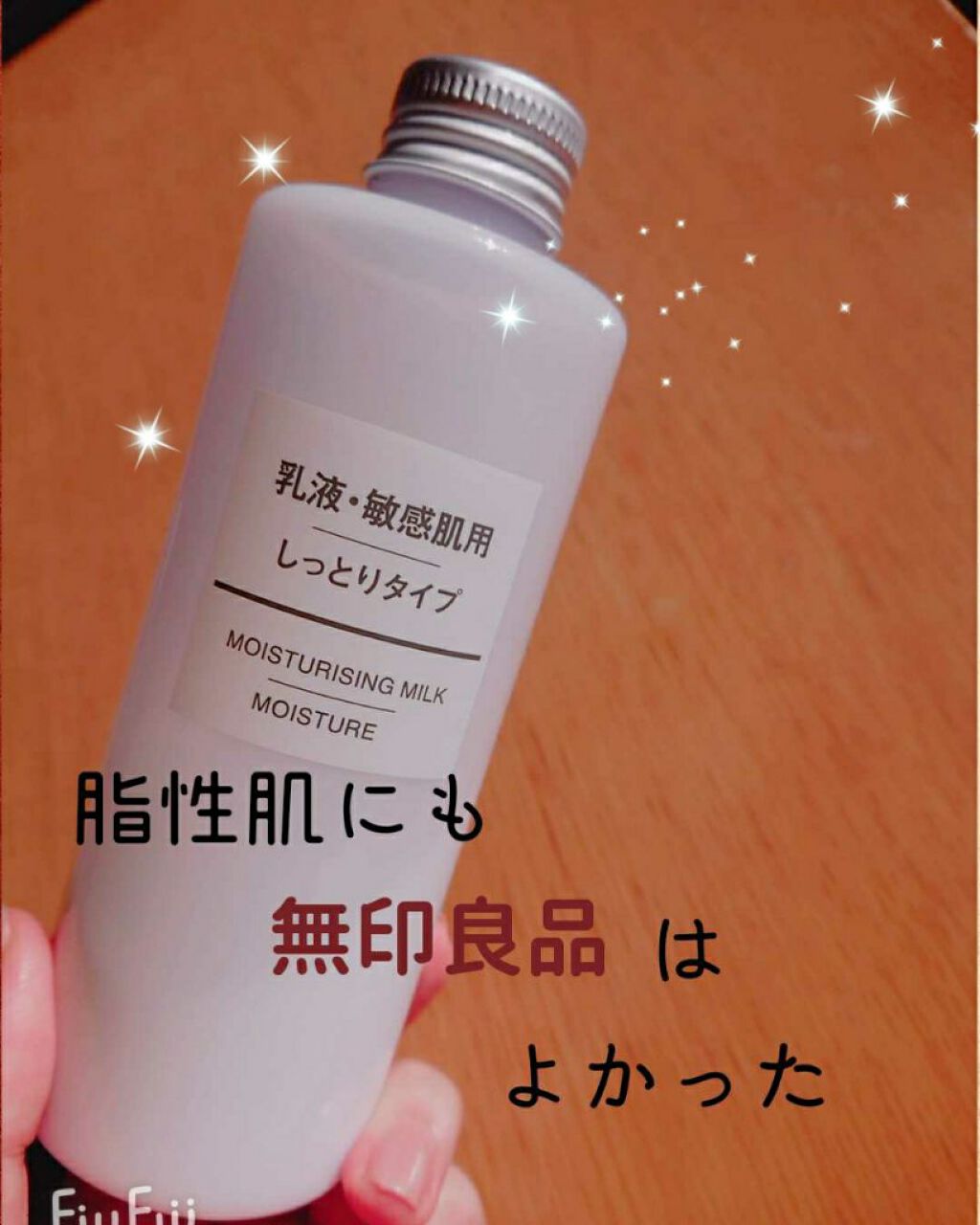 乳液・敏感肌用・しっとりタイプ/無印良品/乳液を使ったクチコミ(1枚目)