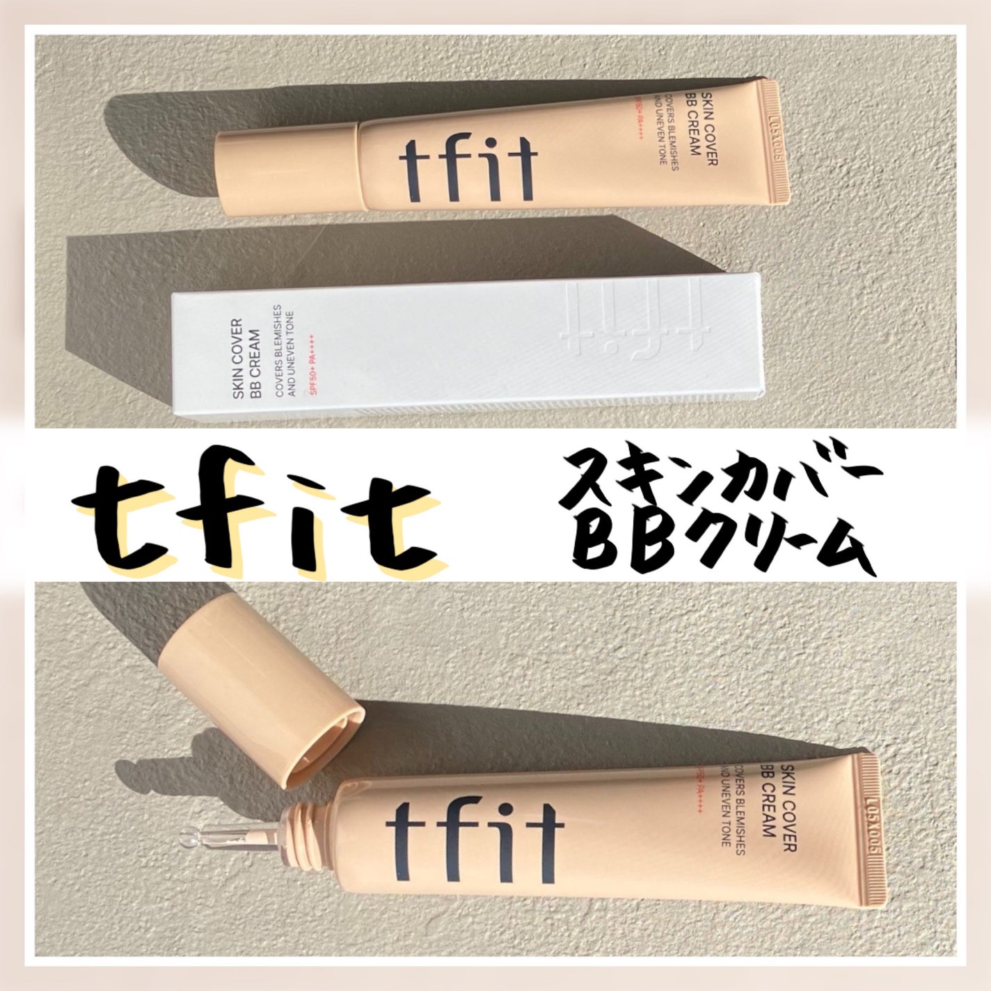 スキンカバーBBクリーム/TFIT/BBクリームを使ったクチコミ(1枚目)