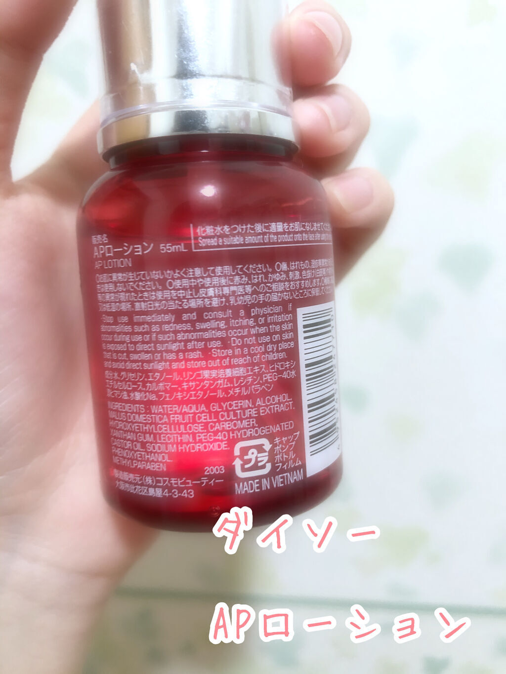 APローション/DAISO/美容液を使ったクチコミ（2枚目）